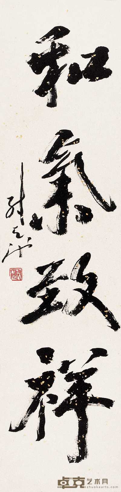 尉天池 书法 立轴 131.5×32cm